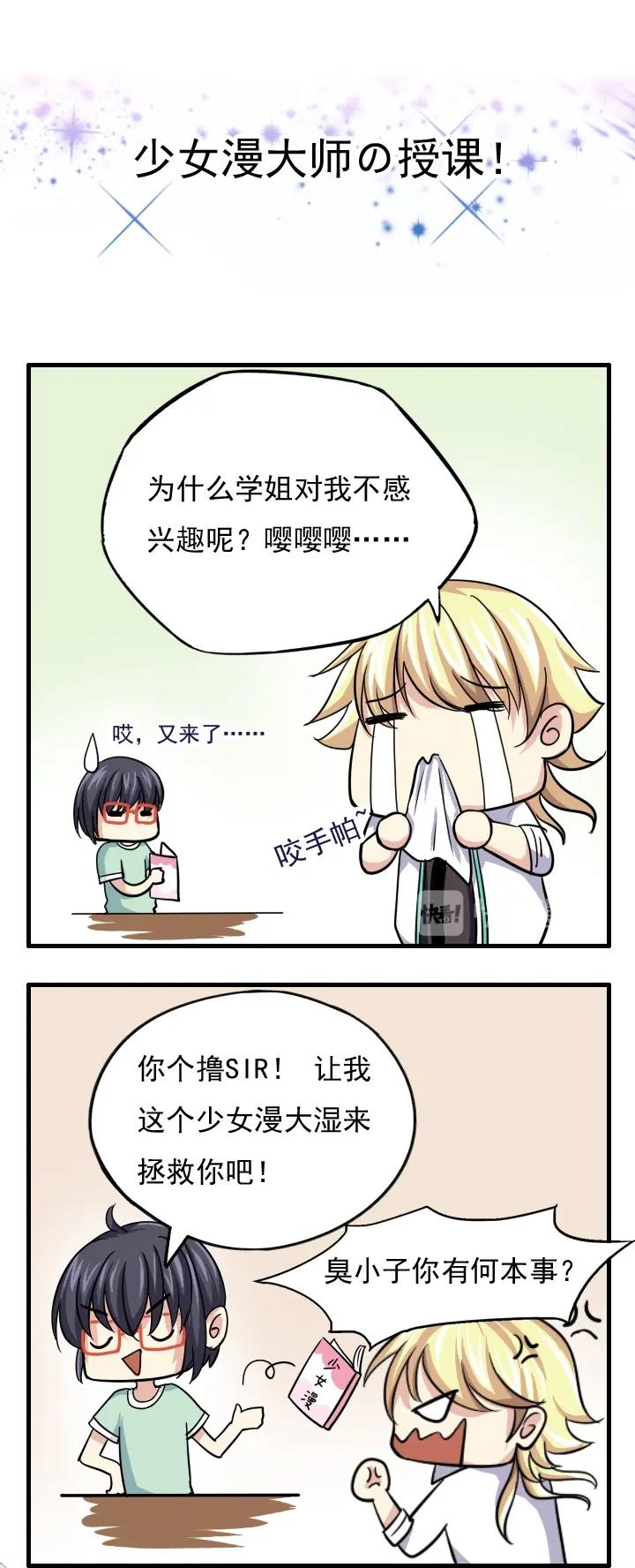 《我的不靠谱王子殿下》圣诞特别篇 第5页