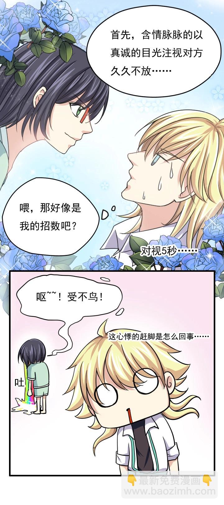 《我的不靠谱王子殿下》圣诞特别篇 第6页