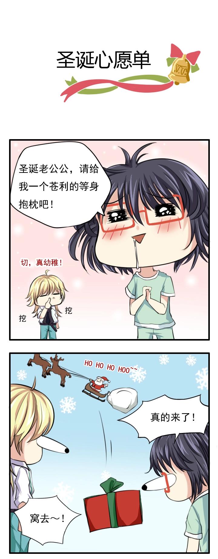 《我的不靠谱王子殿下》圣诞特别篇 第9页