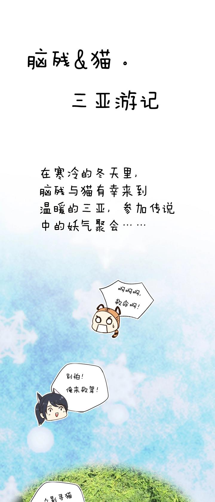 《我的不靠谱王子殿下》脑残猫三亚游记 第1页
