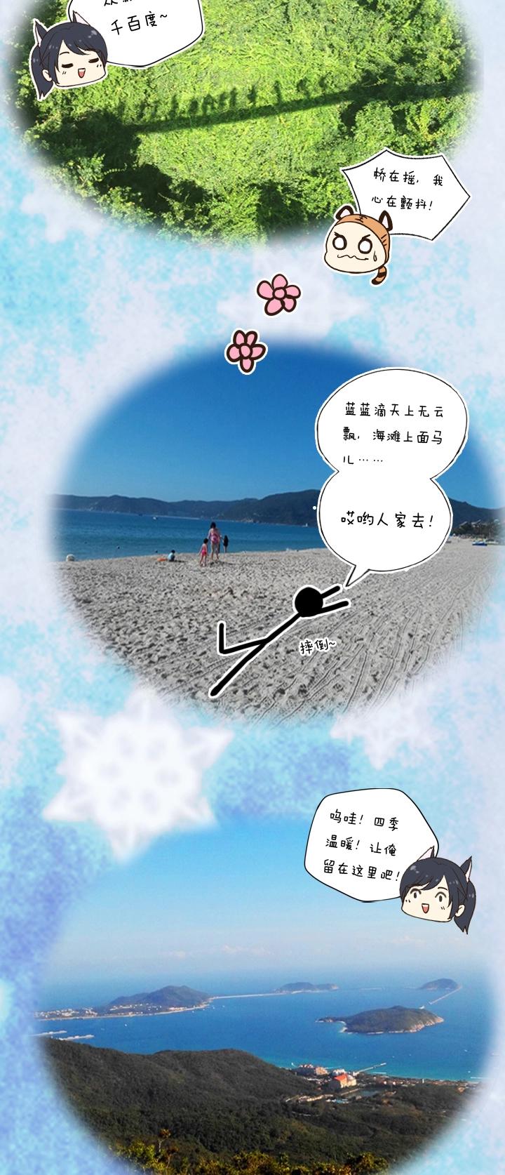 《我的不靠谱王子殿下》脑残猫三亚游记 第2页