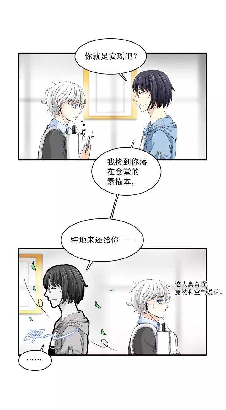 《我的不靠谱王子殿下》037 教教我呗 第5页