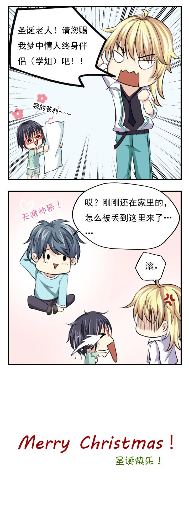 《我的不靠谱王子殿下》圣诞特别篇 第10页