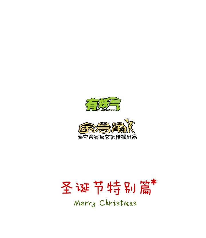 《我的不靠谱王子殿下》圣诞特别篇 第2页