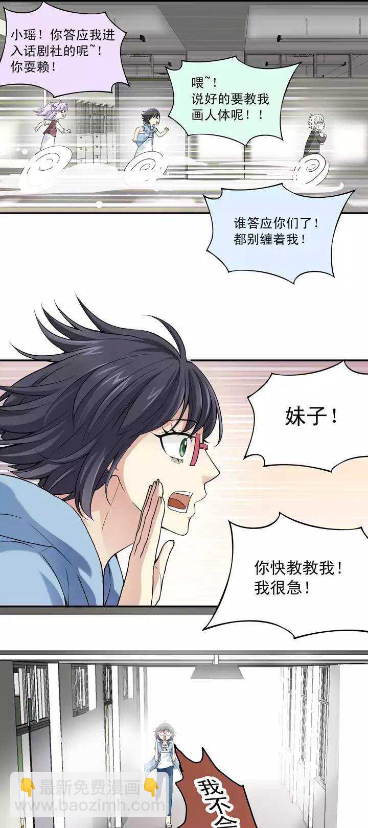 《我的不靠谱王子殿下》038 教教我呗02 第15页