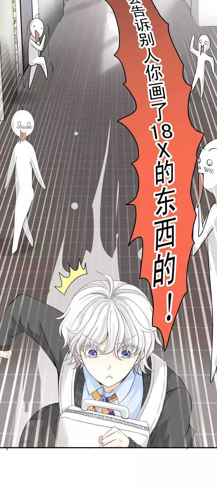 《我的不靠谱王子殿下》038 教教我呗02 第16页
