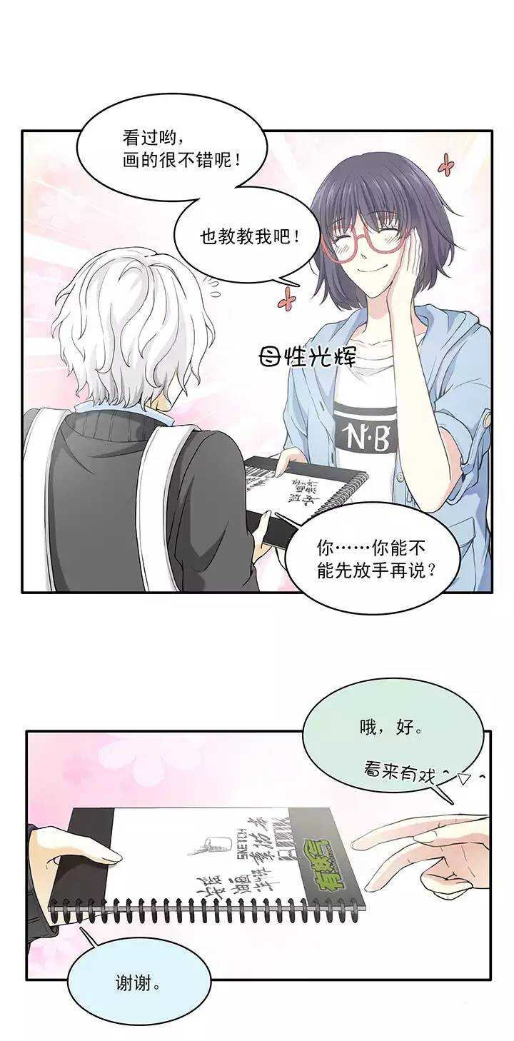 《我的不靠谱王子殿下》038 教教我呗02 第1页