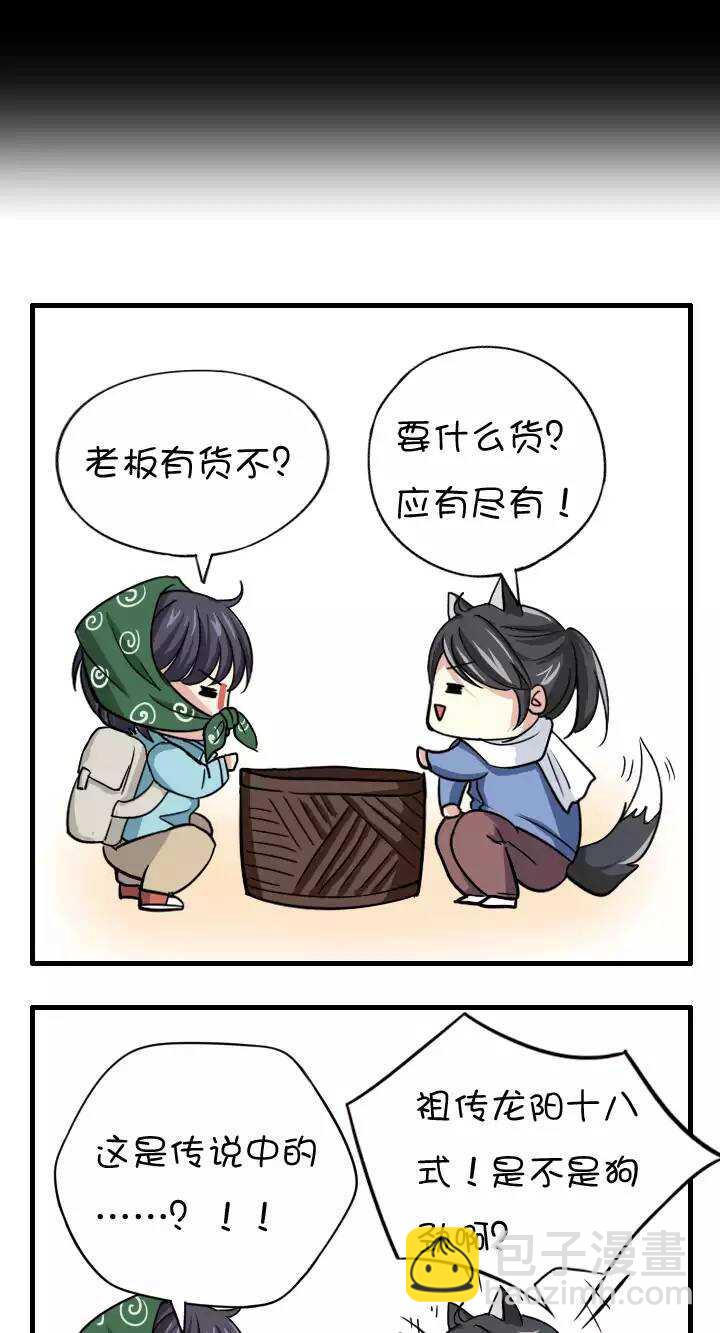 《我的不靠谱王子殿下》038 教教我呗02 第20页