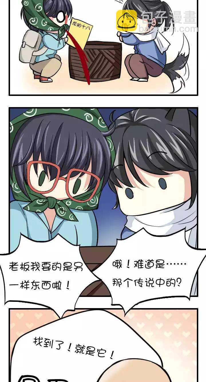 《我的不靠谱王子殿下》038 教教我呗02 第21页