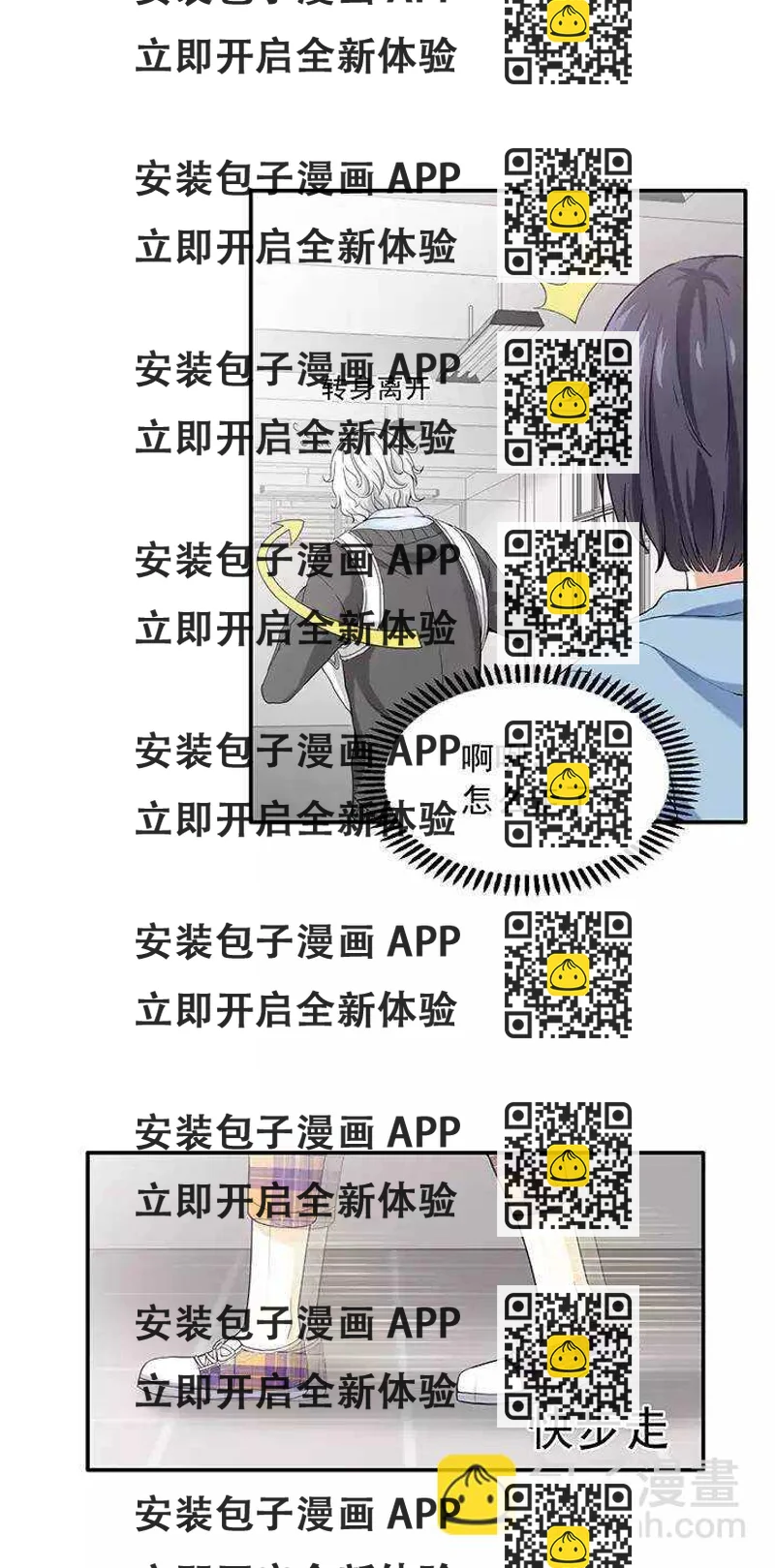 《我的不靠谱王子殿下》038 教教我呗02 第2页