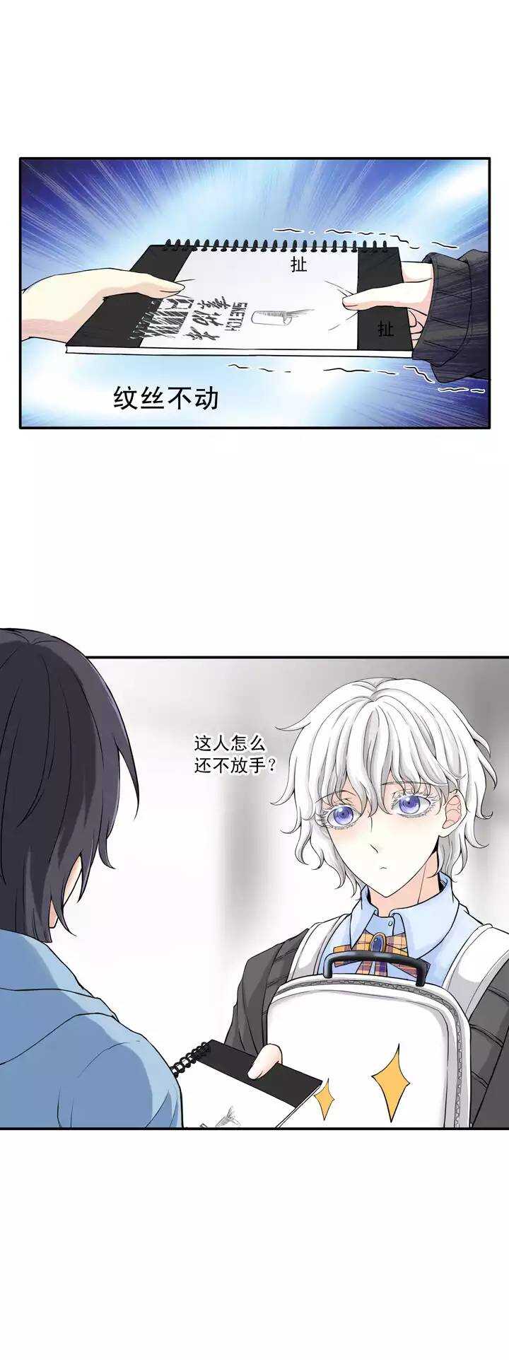 《我的不靠谱王子殿下》037 教教我呗 第10页