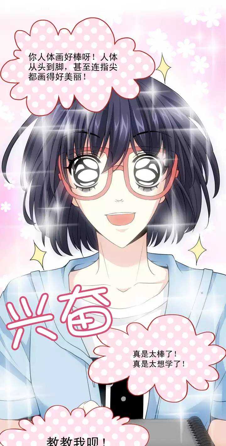 《我的不靠谱王子殿下》037 教教我呗 第11页