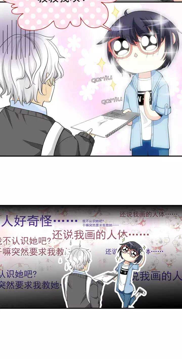 《我的不靠谱王子殿下》037 教教我呗 第12页