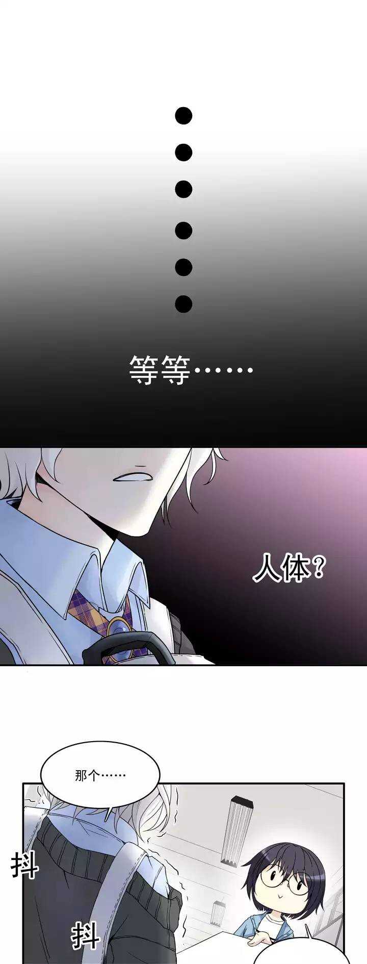 《我的不靠谱王子殿下》037 教教我呗 第13页