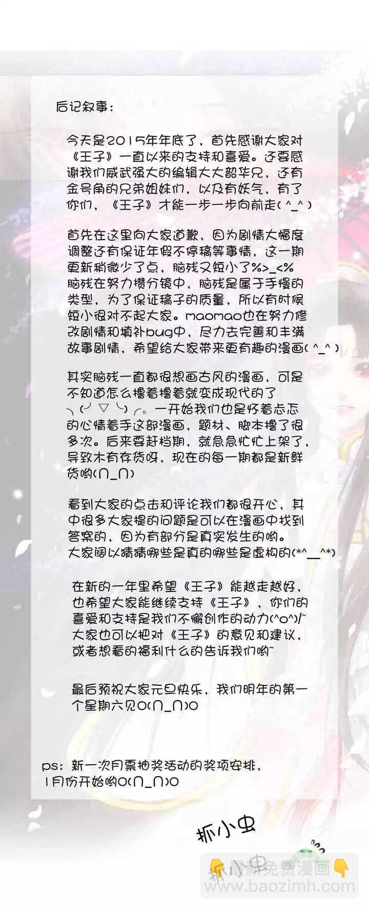 《我的不靠谱王子殿下》037 教教我呗 第16页