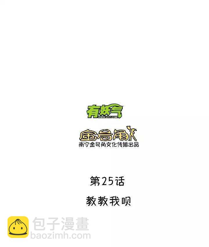 《我的不靠谱王子殿下》037 教教我呗 第4页