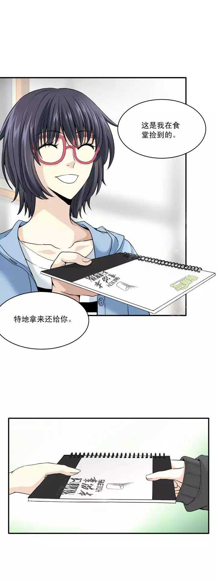 《我的不靠谱王子殿下》037 教教我呗 第9页