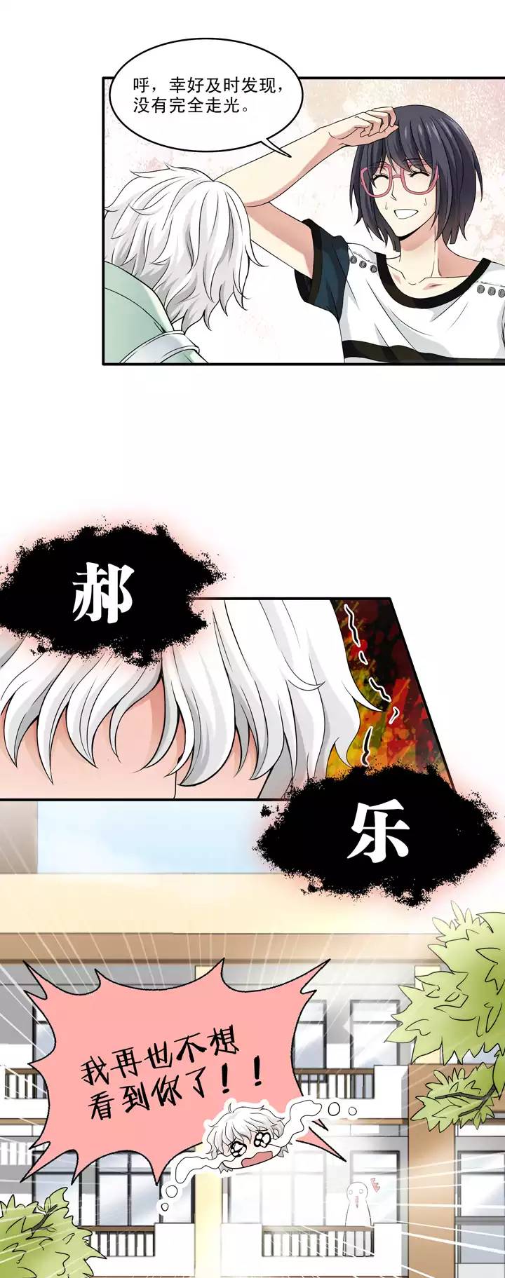 《我的不靠谱王子殿下》042 求求你02 第10页