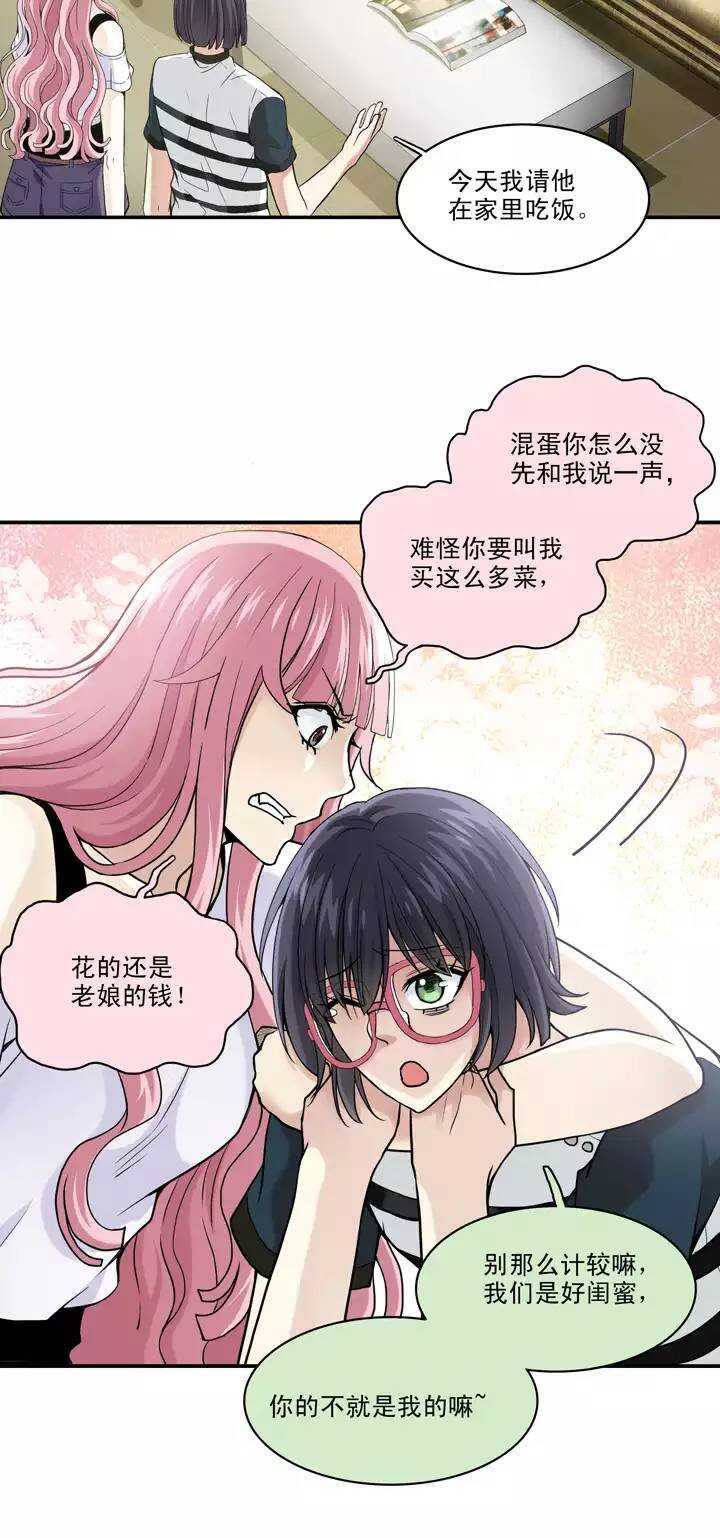 《我的不靠谱王子殿下》042 求求你02 第15页