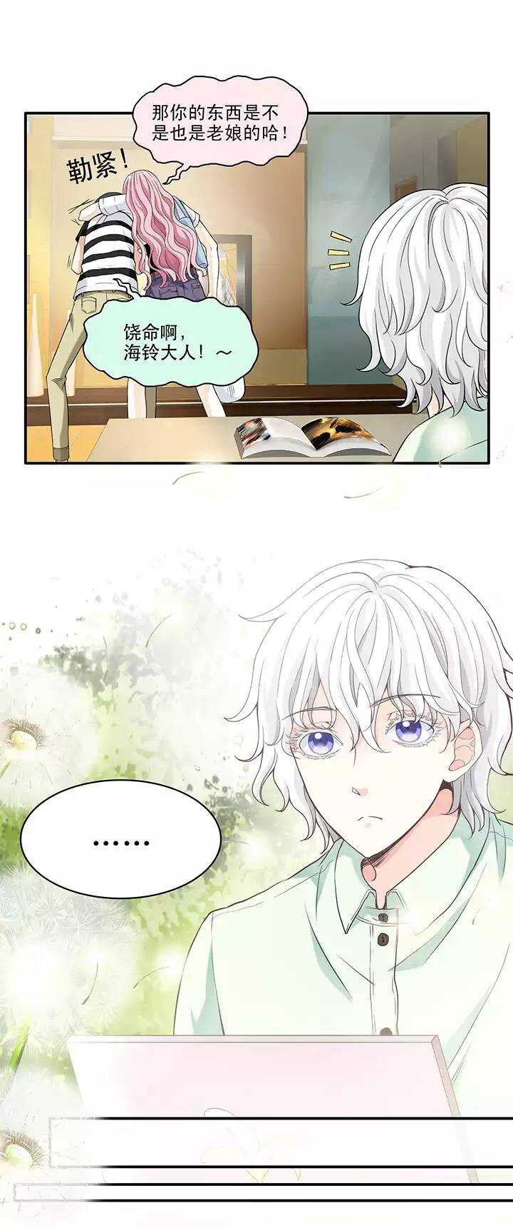 《我的不靠谱王子殿下》042 求求你02 第16页