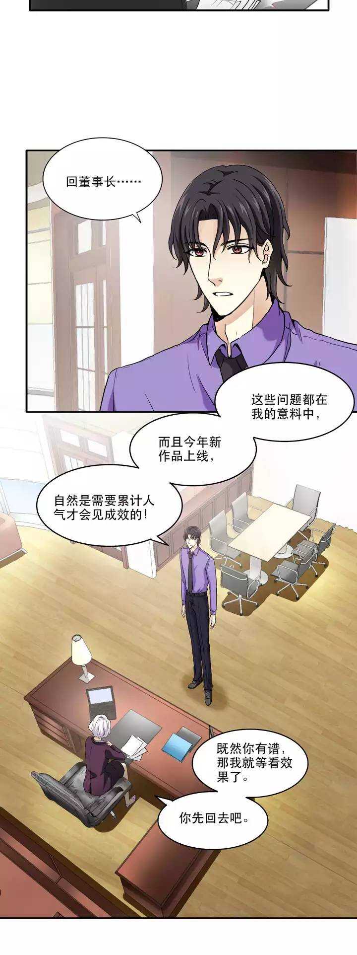 《我的不靠谱王子殿下》042 求求你02 第19页