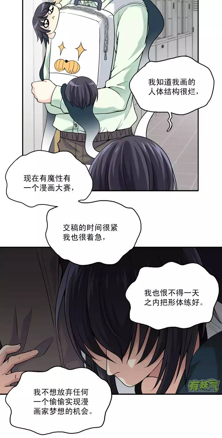 《我的不靠谱王子殿下》042 求求你02 第2页