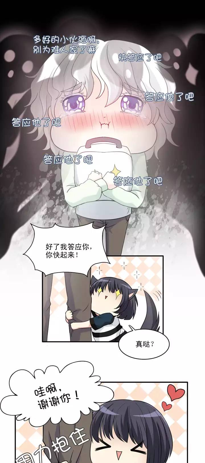 《我的不靠谱王子殿下》042 求求你02 第7页