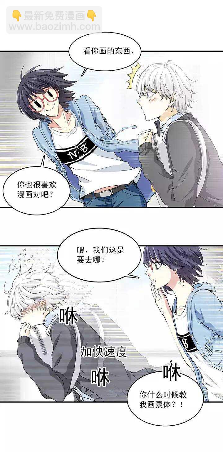 《我的不靠谱王子殿下》038 教教我呗02 第3页