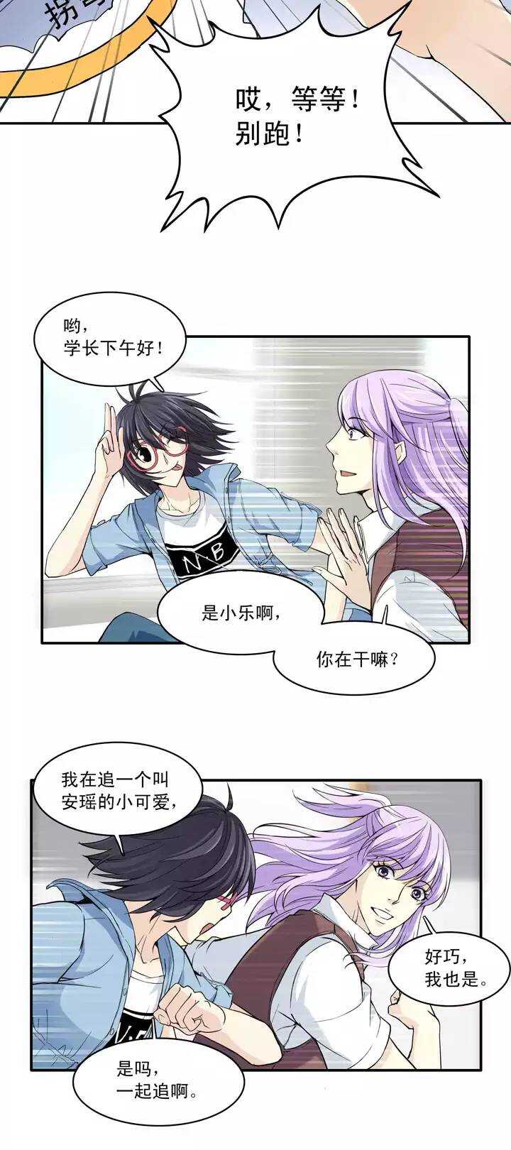 《我的不靠谱王子殿下》038 教教我呗02 第8页