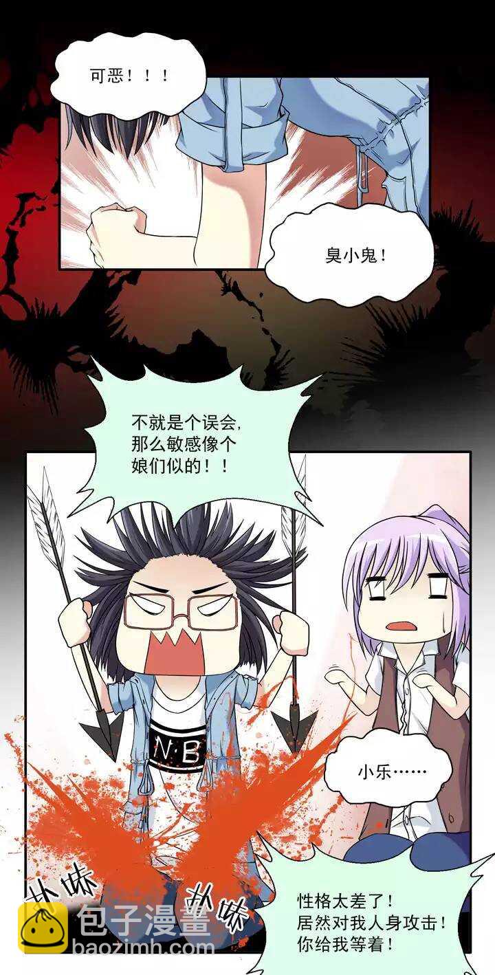 《我的不靠谱王子殿下》039 我们做朋友吧 第11页