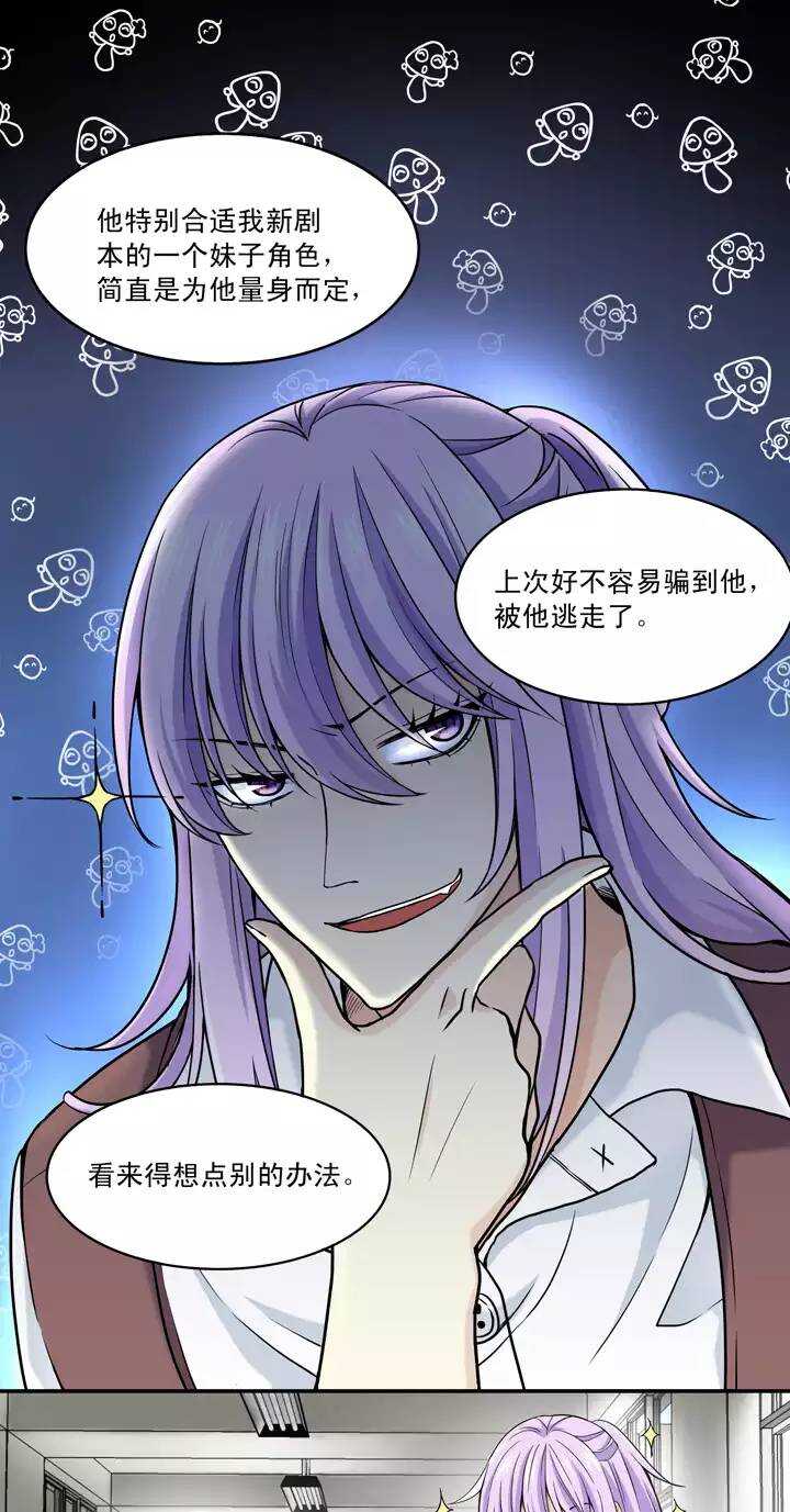 《我的不靠谱王子殿下》039 我们做朋友吧 第13页