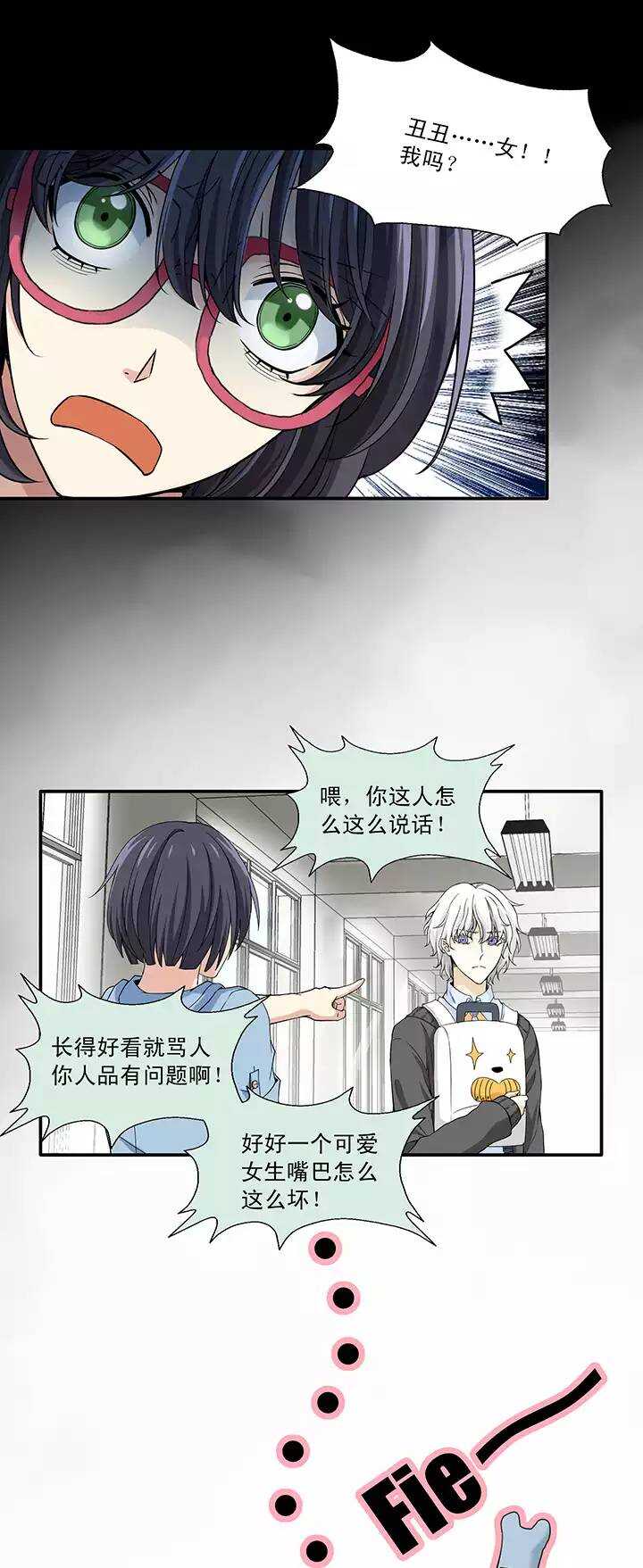 《我的不靠谱王子殿下》039 我们做朋友吧 第5页