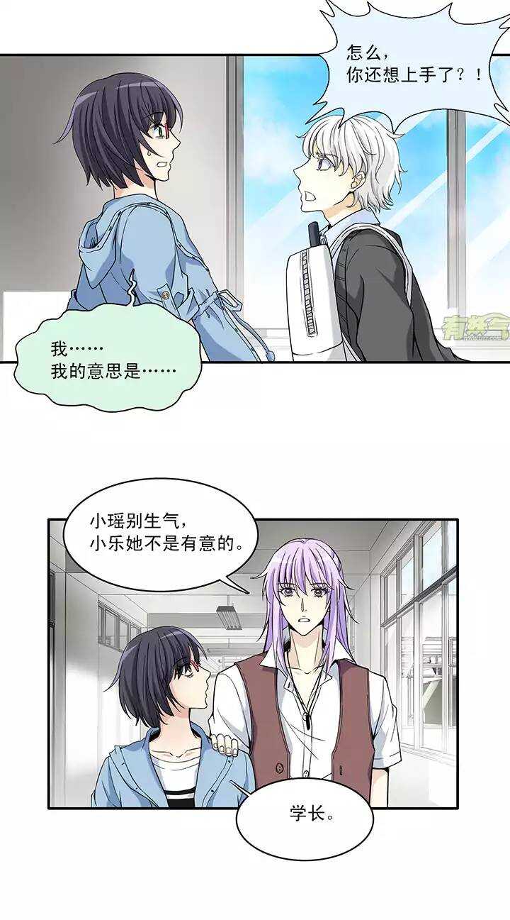 《我的不靠谱王子殿下》039 我们做朋友吧 第8页