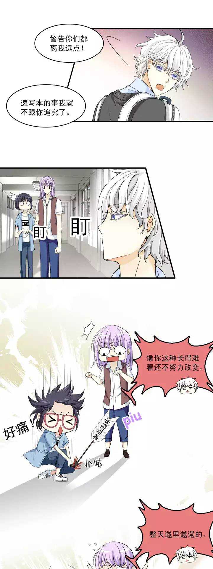《我的不靠谱王子殿下》039 我们做朋友吧 第9页
