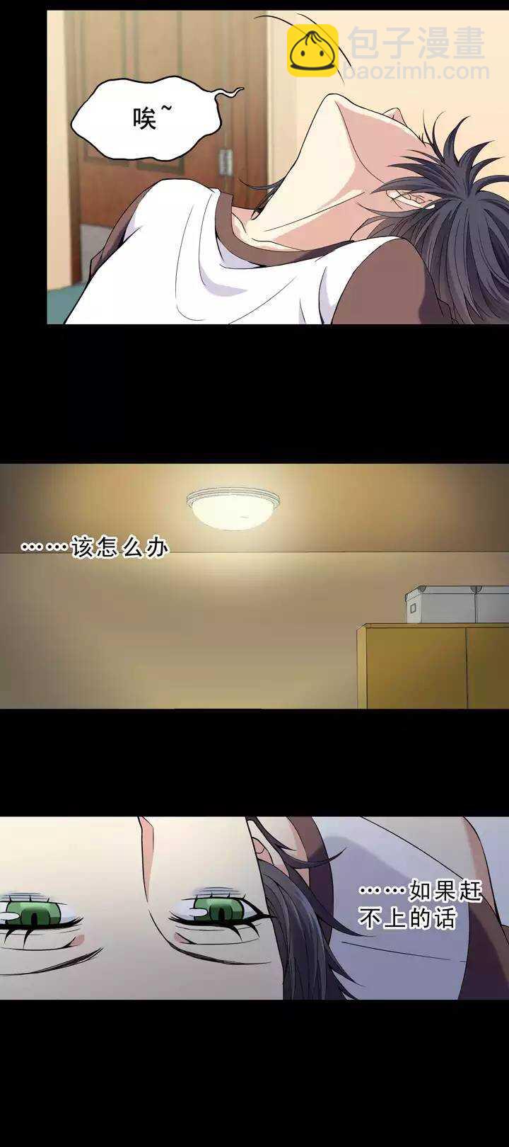 《我的不靠谱王子殿下》041 求求你 第10页