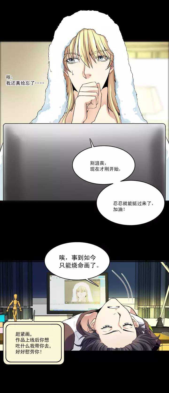 《我的不靠谱王子殿下》041 求求你 第8页