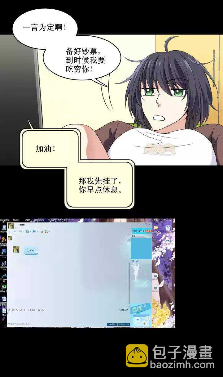 《我的不靠谱王子殿下》041 求求你 第9页