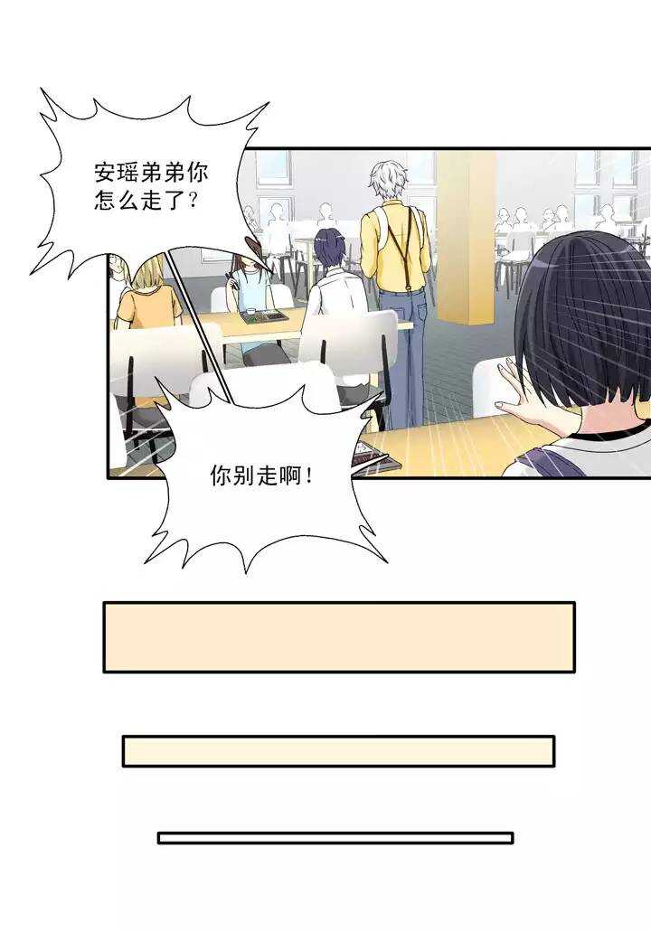 《我的不靠谱王子殿下》040 我们做朋友吧02 第20页