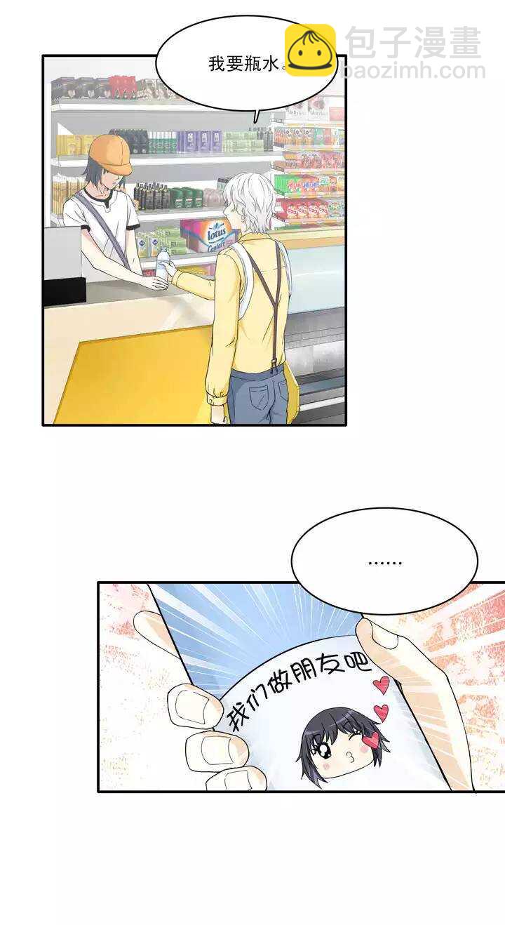 《我的不靠谱王子殿下》040 我们做朋友吧02 第21页