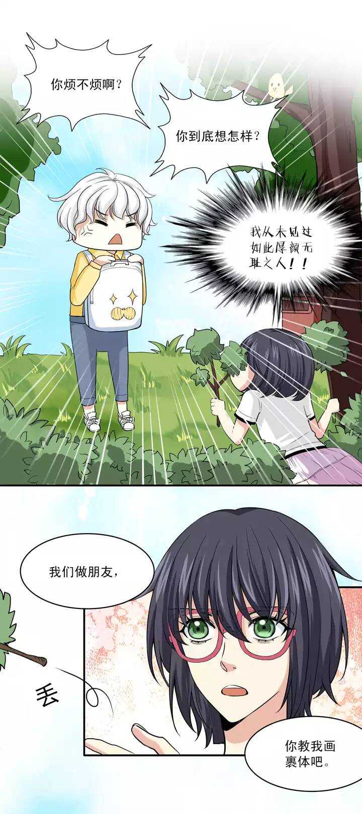 《我的不靠谱王子殿下》040 我们做朋友吧02 第24页
