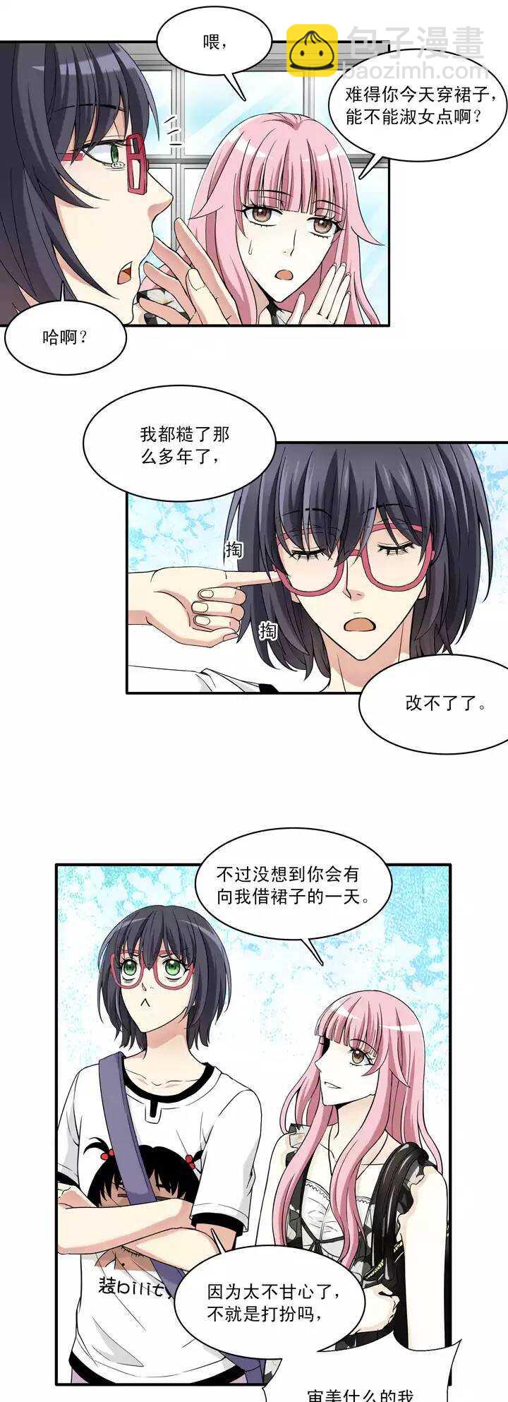《我的不靠谱王子殿下》040 我们做朋友吧02 第3页