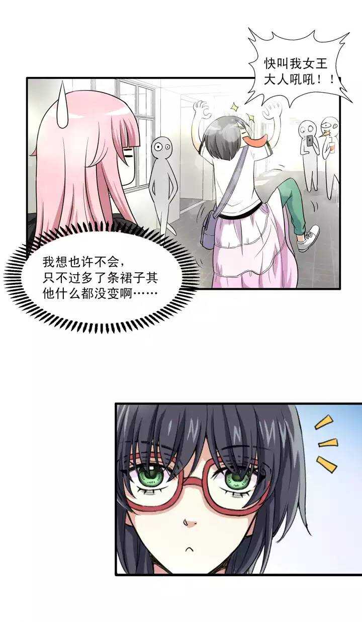 《我的不靠谱王子殿下》040 我们做朋友吧02 第6页