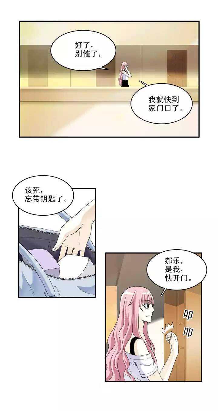 《我的不靠谱王子殿下》042 求求你02 第12页
