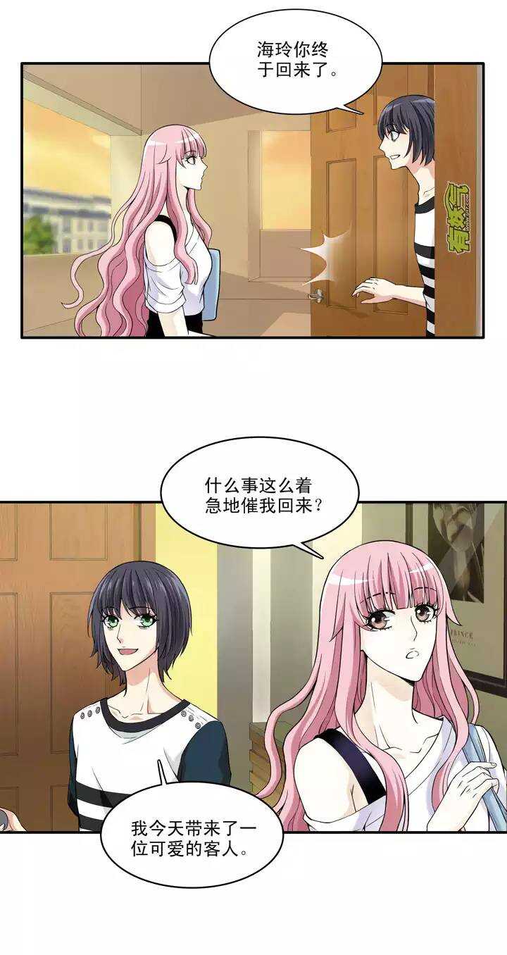 《我的不靠谱王子殿下》042 求求你02 第13页