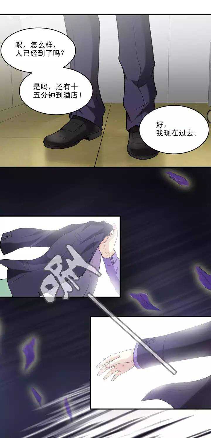 《我的不靠谱王子殿下》042 求求你02 第22页