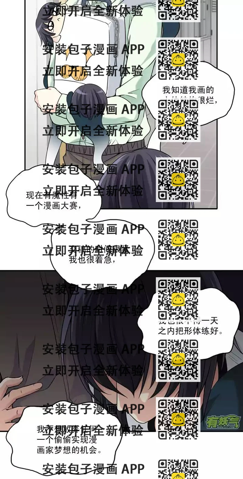 《我的不靠谱王子殿下》042 求求你02 第2页