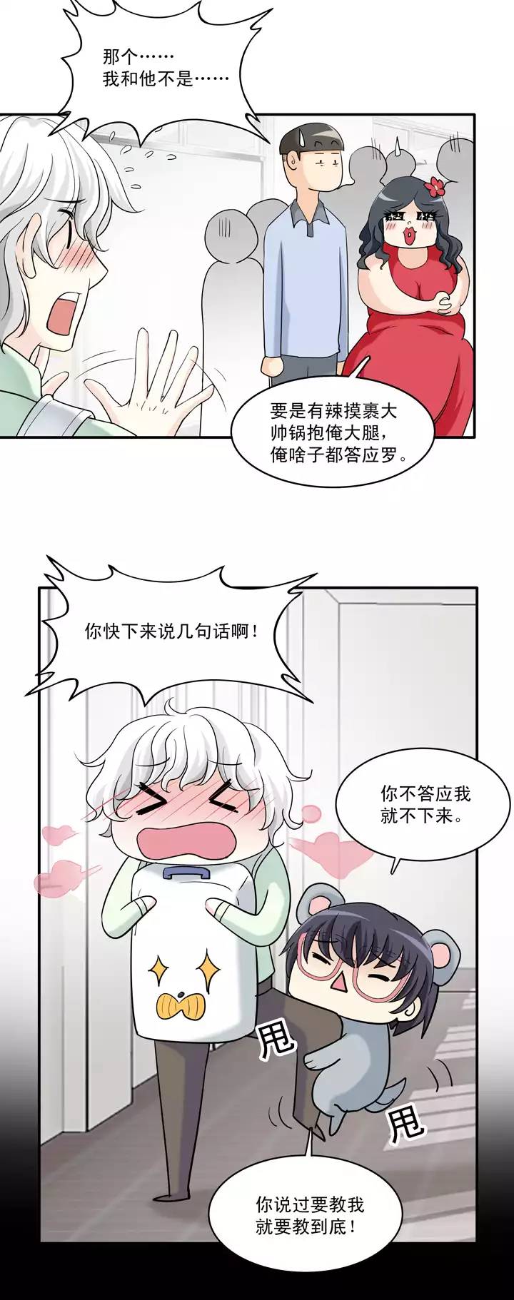 《我的不靠谱王子殿下》042 求求你02 第6页