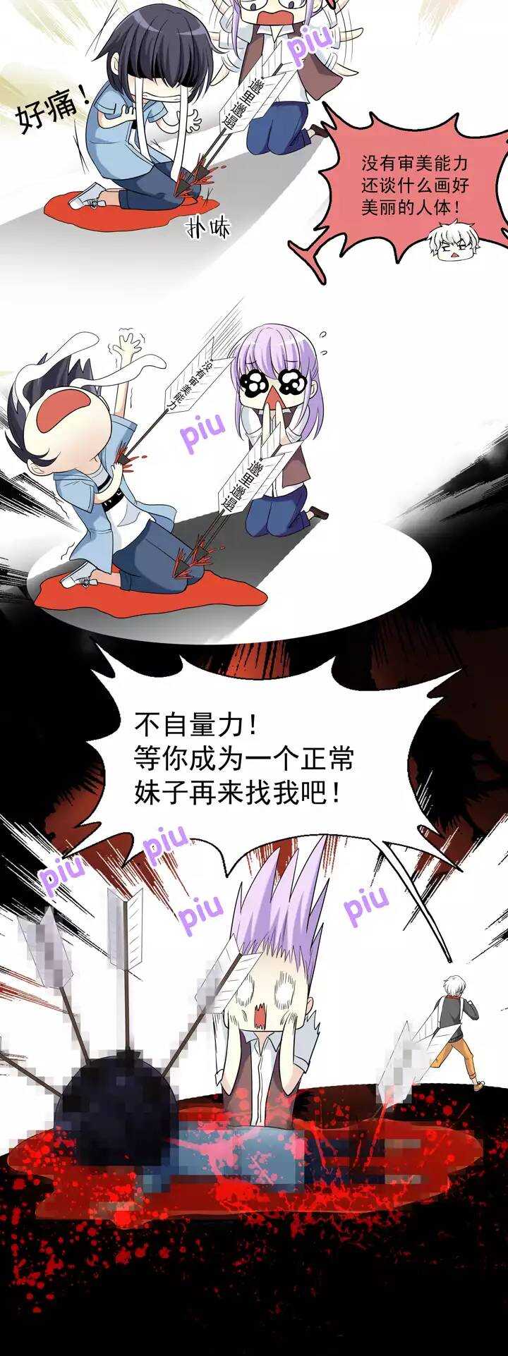 《我的不靠谱王子殿下》039 我们做朋友吧 第10页