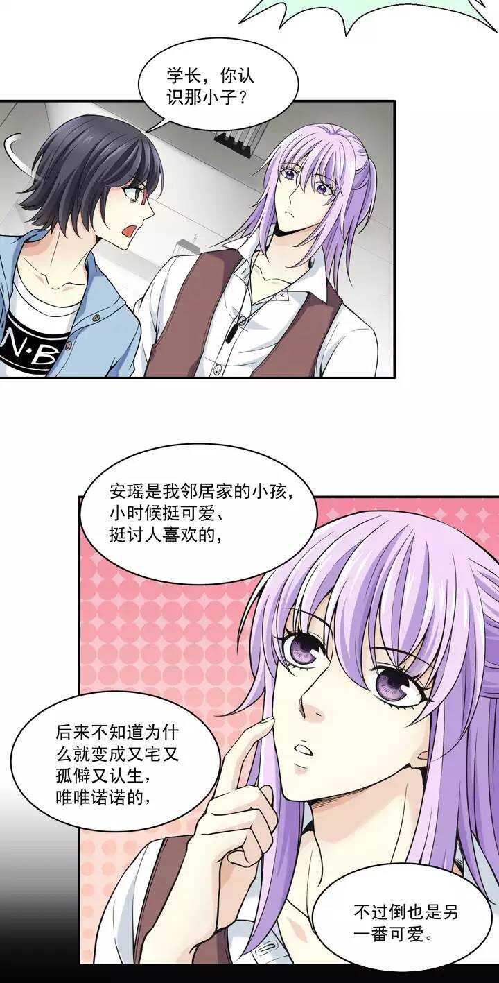 《我的不靠谱王子殿下》039 我们做朋友吧 第12页