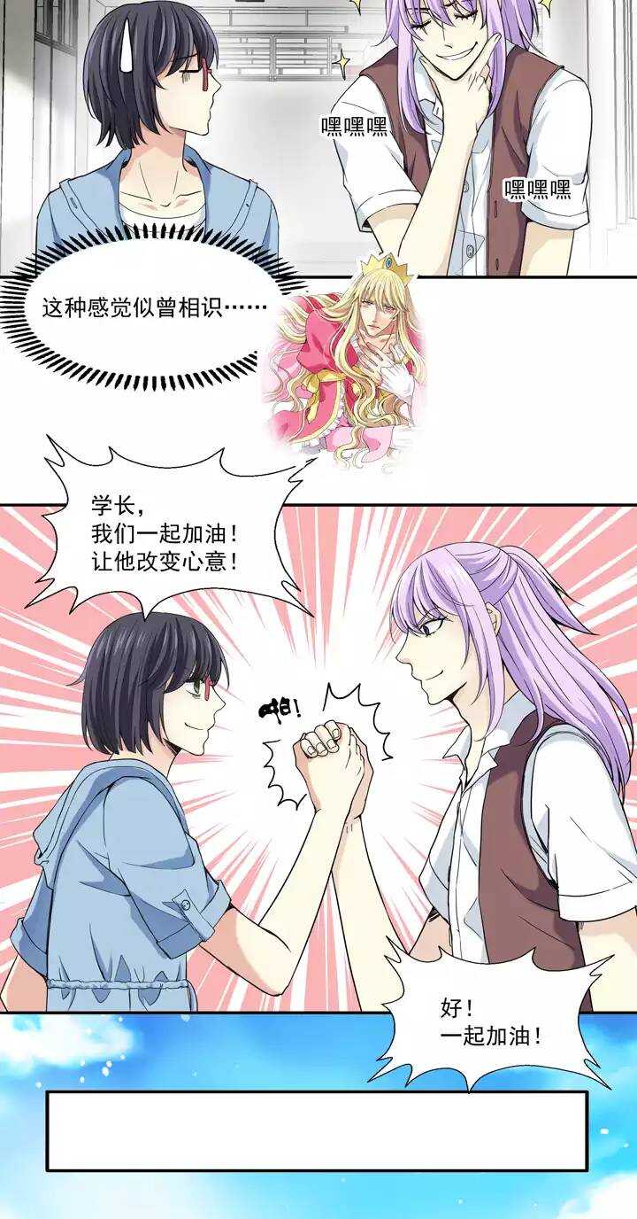 《我的不靠谱王子殿下》039 我们做朋友吧 第14页